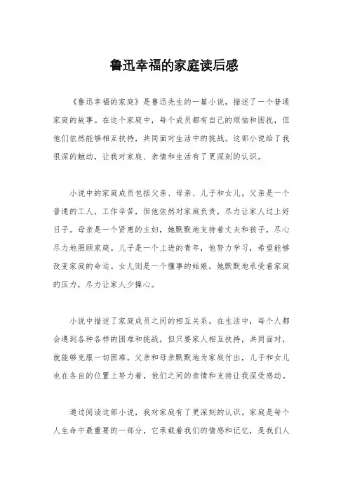 鲁迅幸福的家庭读后感