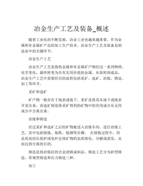冶金生产工艺及装备_概述