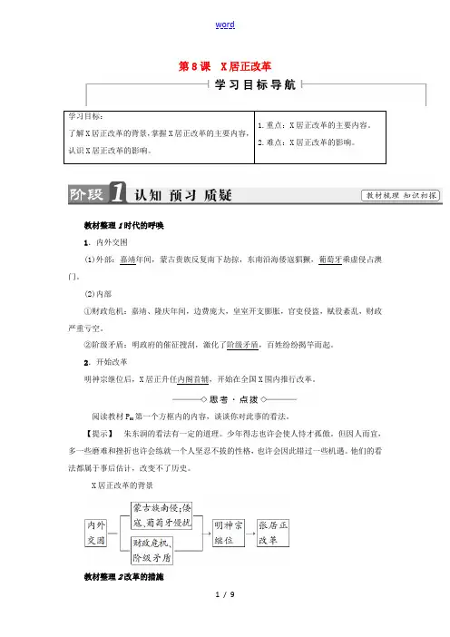 高中历史 第2单元 古代历史上的改革(下)第8课 张居正改革学业达标测评 岳麓版选修1-岳麓版高二选