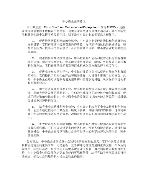 中小微企业 意义