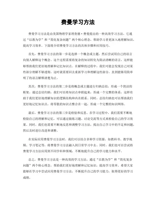 费曼学习方法