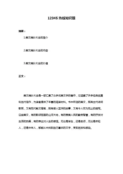 12345热线知识题