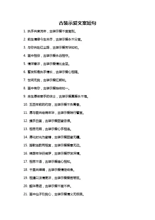 古装示爱文案短句