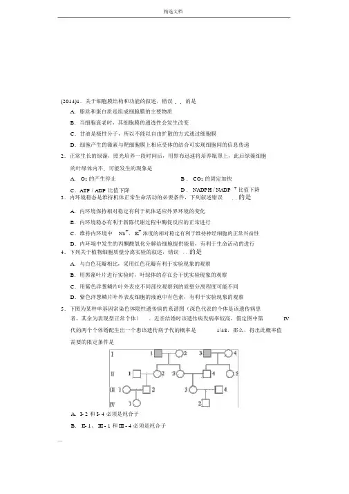 2014年高考全国一卷理综