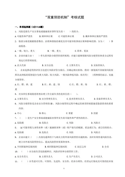“双控”考核试题样稿及答案