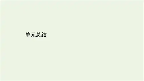 政治一轮复习第一篇第三单元收入与分配单元总结课件新人教版必修1