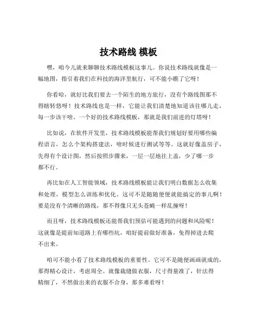 技术路线 模板