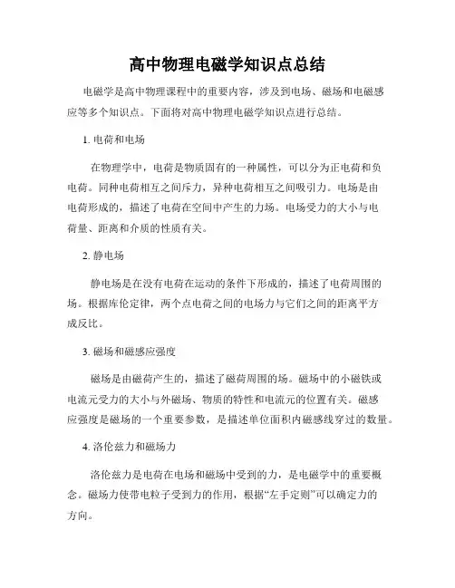 高中物理电磁学知识点总结