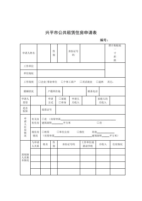 兴平公共租赁住房申请表