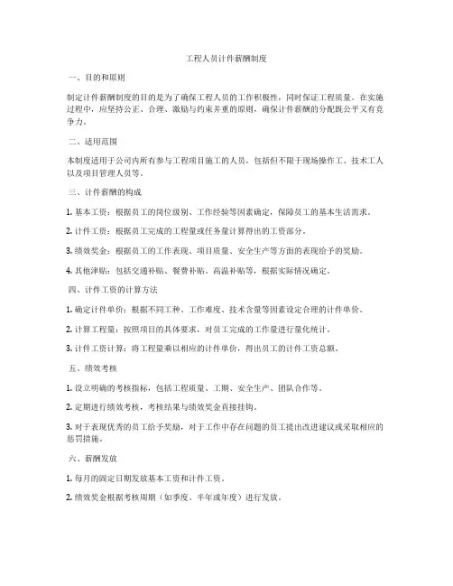 工程人员计件薪酬制度