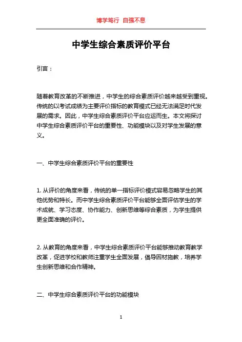 中学生综合素质评价平台