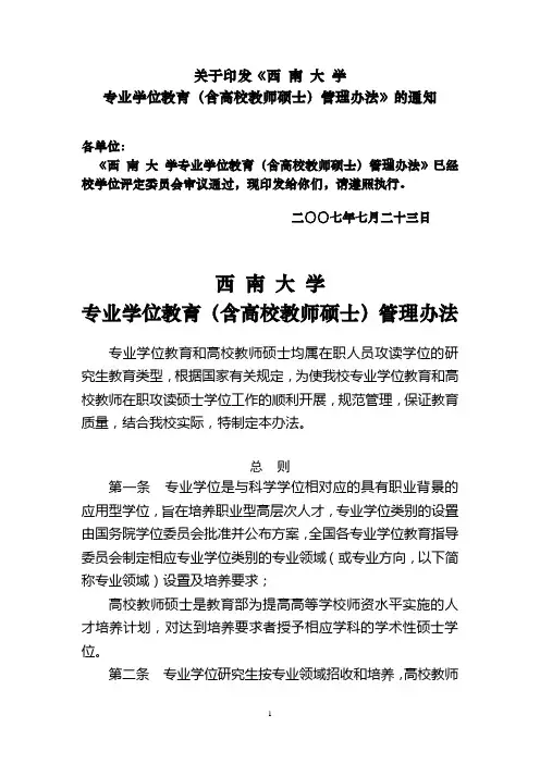 关于印发《西南大学