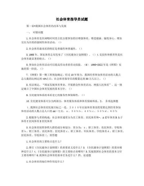 社会体育指导员试题