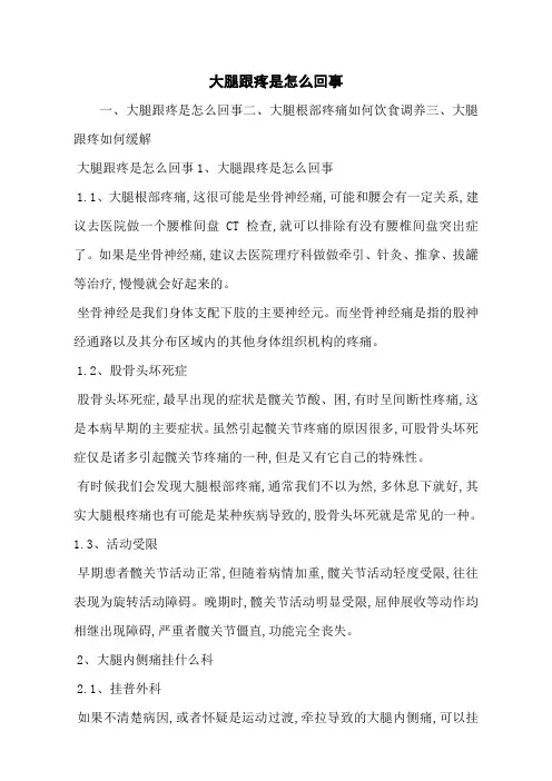 大腿跟疼是怎么回事