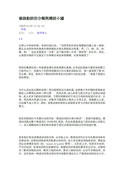 德语动词词序