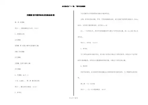 (完整版)初中数学知识点归纳总结(版)