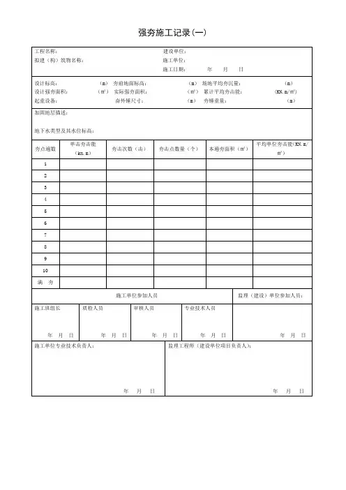 强夯施工记录