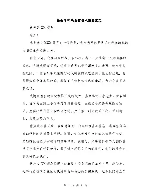 拾金不昧表扬信格式借鉴范文