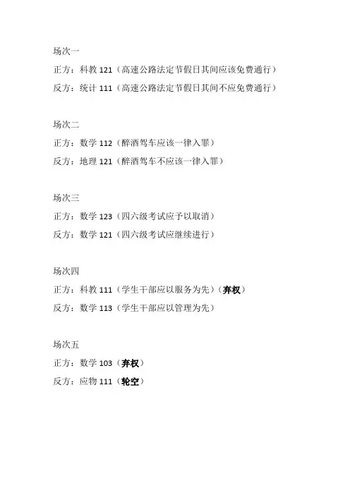 辩论赛安排表