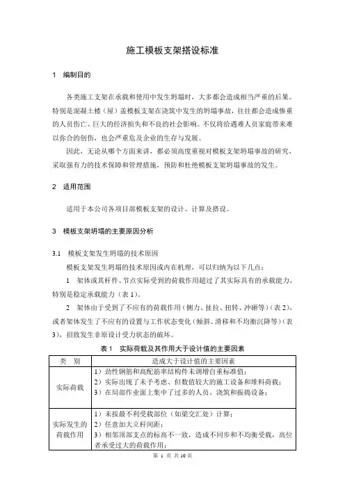 施工支架搭设标准