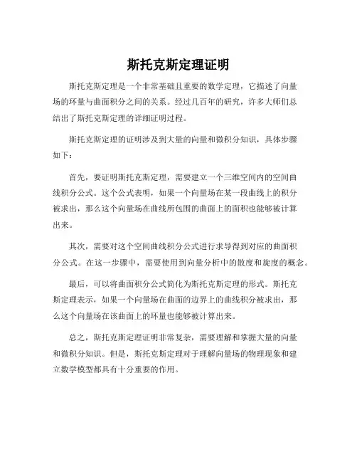 斯托克斯定理证明