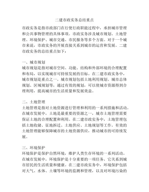 二建市政实务总结重点