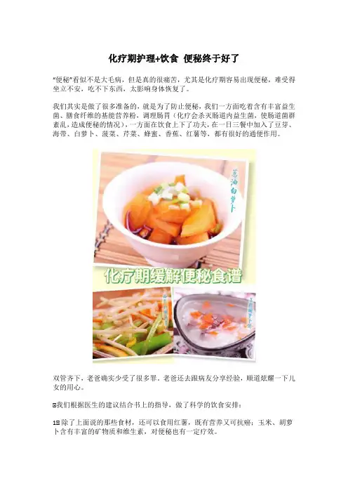 化疗期护理+饮食 便秘终于好了