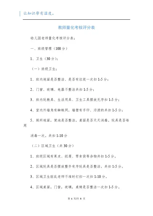 教师量化考核评分表_1