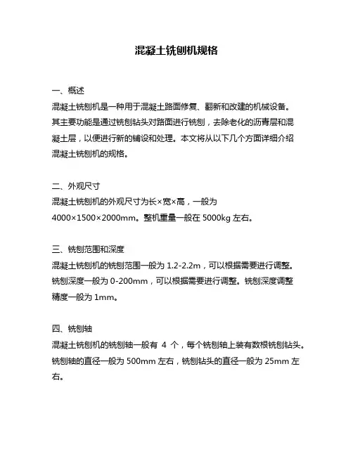 混凝土铣刨机规格