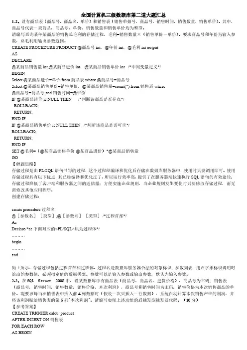全国计算机三级数据库第二道大题及答案汇总