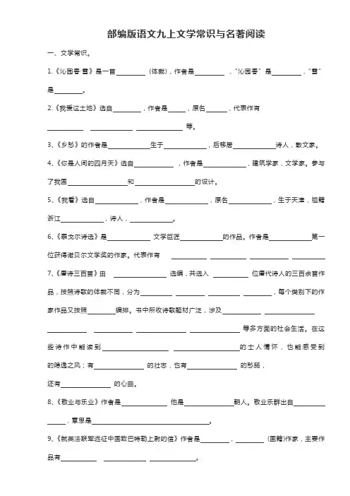 部编教材九上文学常识汇总