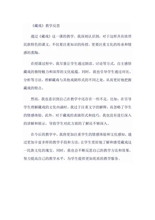 人教版六年级语文下《藏戏》教学反思剪短