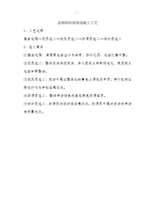金刚砂防滑坡道施工工艺