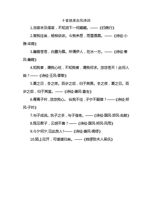 十首绝美古风诗词