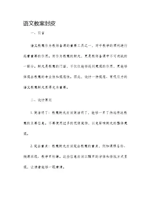 语文教案封皮
