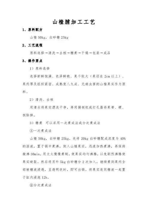 山楂脯加工工艺