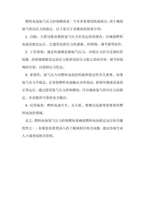 燃料电池 氢气压力控制模块