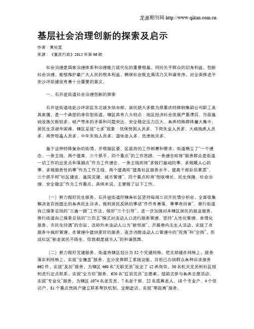 基层社会治理创新的探索及启示