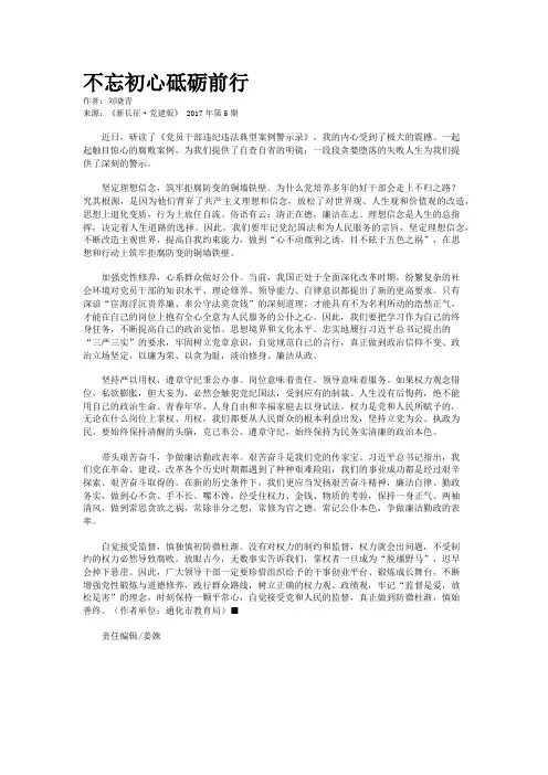 不忘初心砥砺前行