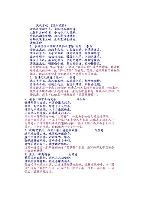 茶诗及对联