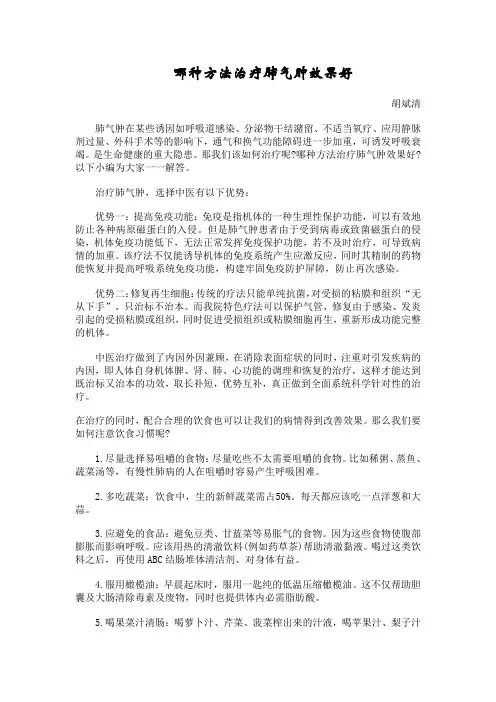 哪种方法治疗肺气肿效果好