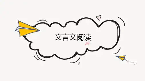 小学语文小升初文言文专题练习课件(共36张PPT)