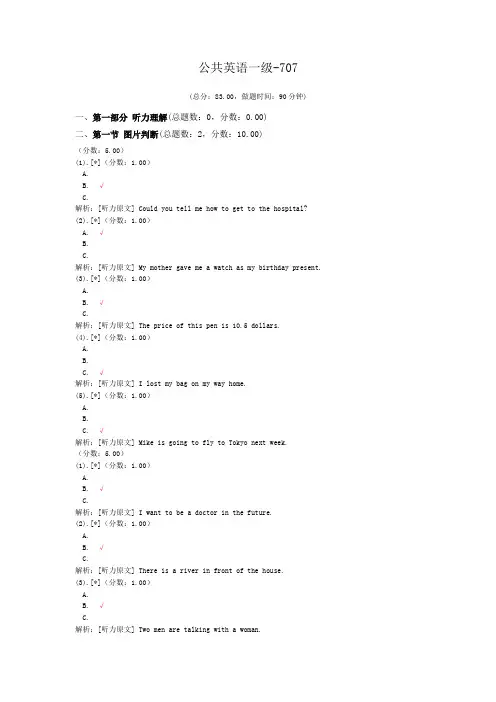 公共英语一级-707