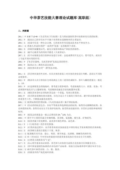 中华茶艺技能大赛理论试题4