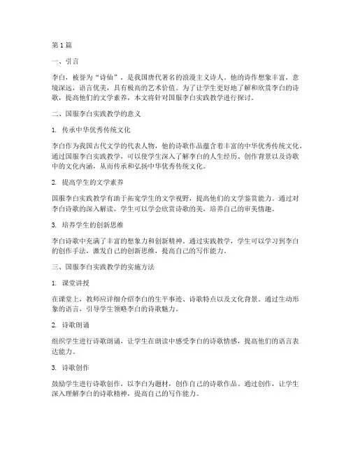 国服李白实践教学(3篇)