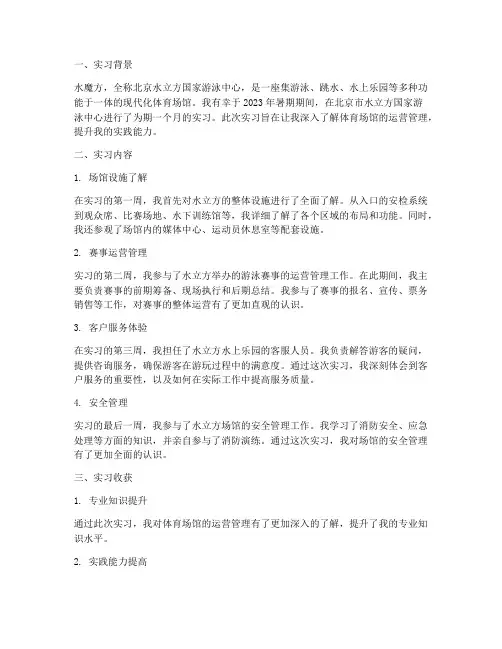 水魔方实习报告