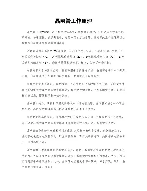 晶闸管工作原理