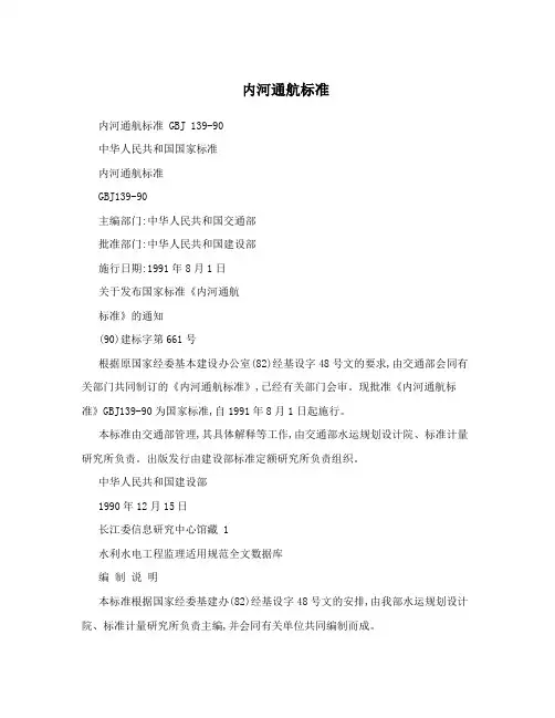 内河通航标准