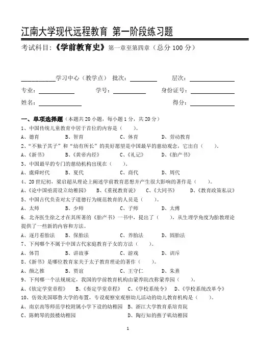 学前教育史第1阶段练习题