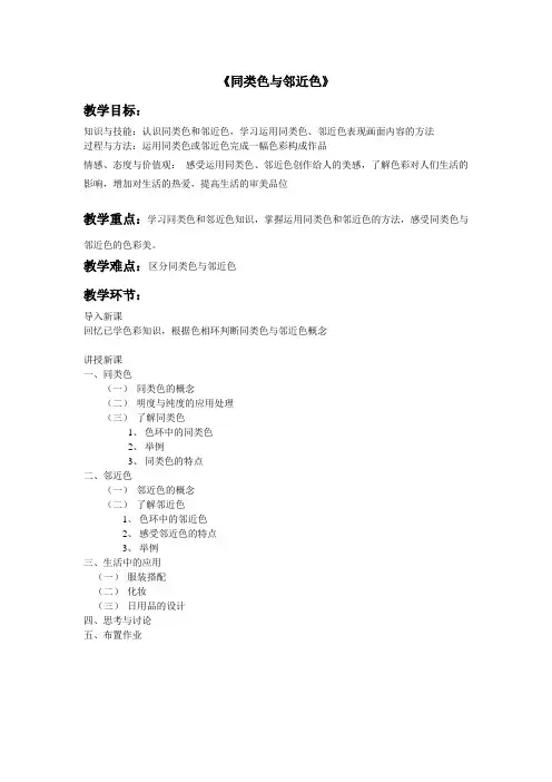 同类色与邻近色